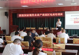 沭陽農業產業園區電商第一期培訓班順利舉辦