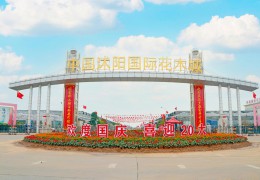 沭陽花木節記